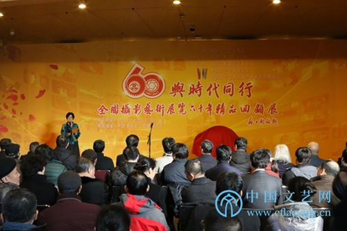 与时代同行 全国摄影艺术展览60年摄影精品回顾展 在京开幕